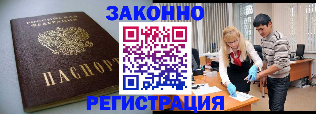 купить прописку в Ленинске