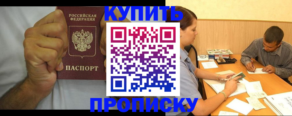прописка штамп в Ленинске