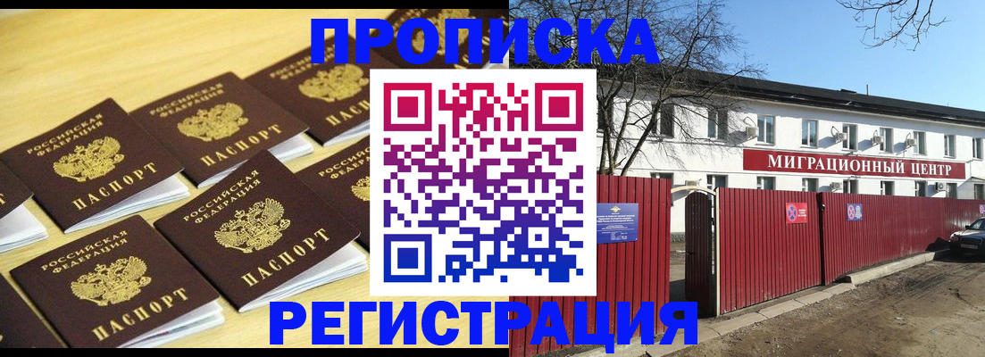 временная регистрация 2025 в Ленинске